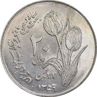 سکه 20 ریال 1359 دومین سالگرد - MS61 - جمهوری اسلامی