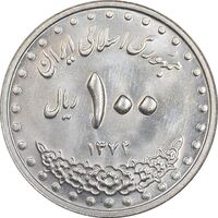 سکه 100 ریال 1372 - صفر بزرگ - MS63 - جمهوری اسلامی