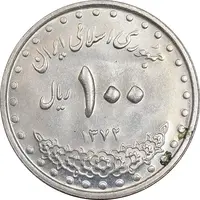سکه 100 ریال 1372 - صفر بزرگ - MS61 - جمهوری اسلامی