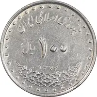 سکه 100 ریال 1372 - صفر کوچک - EF45 - جمهوری اسلامی