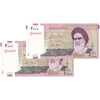 اسکناس 2000 ریال (جعفری - شیبانی) - جایگزین - جفت - UNC64 - جمهوری اسلامی