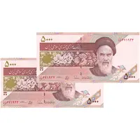 اسکناس 5000 ریال امام (طیب نیا - سیف) - نوار آرم بانک مرکزی - جایگزین - جفت - UNC62 - جمهوری اسلامی