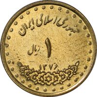 سکه 1 ریال 1376 دماوند - MS61 - جمهوری اسلامی