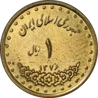 سکه 1 ریال 1376 دماوند - MS61 - جمهوری اسلامی