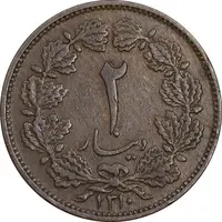 سکه 2 دینار 1310 - EF40 - رضا شاه