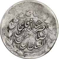 سکه 2000 دینار تاریخ نامشخص صاحبقران - ارور خارج از مرکز - VF25 - ناصرالدین شاه