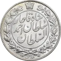 سکه 2000 دینار 1330 خطی - شیر متفاوت - MS64 - احمد شاه