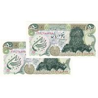 اسکناس 50 ریال سورشارژی (انصاری - مهران) مهر جمهوری - سورشارژ سبز - جفت - UNC64 - جمهوری اسلامی