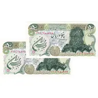 اسکناس 50 ریال سورشارژی (انصاری - مهران) مهر جمهوری - سورشارژ سبز - جفت - UNC64 - جمهوری اسلامی