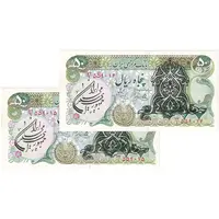 اسکناس 50 ریال سورشارژی (یگانه - خوش کیش) مهر جمهوری - جفت - AU53 - جمهوری اسلامی