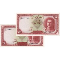 اسکناس 5 ریال - جفت - UNC63 - محمد رضا شاه