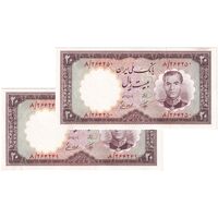 اسکناس 20 ریال 1337 - جفت - محمد رضا شاه