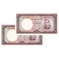 اسکناس 20 ریال 1337 - جفت - محمد رضا شاه