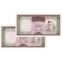 اسکناس 20 ریال (آموزگار - سمیعی) - جفت - UNC62 - محمد رضا شاه