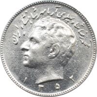سکه 10 ریال 1352 - تاریخ با حروف - محمد رضا شاه پهلوی