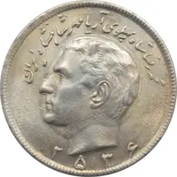 سکه 20 ریال 2536 محمد رضا شاه پهلوی