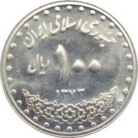سکه 100 ریال 1373 جمهوری اسلامی