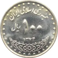 سکه 100 ریال 1374 جمهوری اسلامی