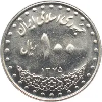 سکه 100 ریال 1375 جمهوری اسلامی