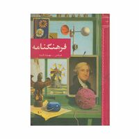 فرهنگنامه جلد 16 (هادس تا یهود، قوم)