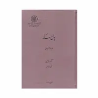 کتاب پول و سکه