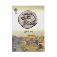 کتاب سکه شناسی شاهان افشار