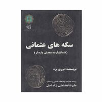 کتاب سکه های عثمانی