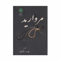 کتاب مروارید