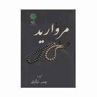کتاب مروارید