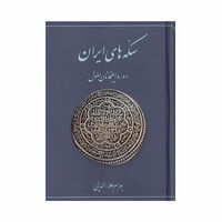 کتاب سکه های ایران دوره ایلخانان مغول
