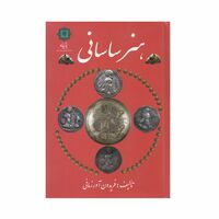 کتاب هنر ساسانی