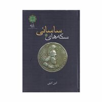 کتاب سکه های ساسانی