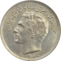 سکه 20 ریال 1350 - MS62 - محمد رضا شاه