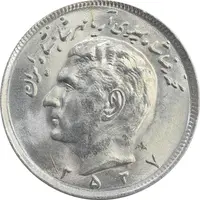 سکه 20 ریال 2537 - MS64 - محمد رضا شاه