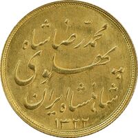 سکه طلا نیم پهلوی 1322 خطی - MS62 - محمد رضا شاه