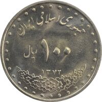 سکه 100 ریال 1372 (صفر کوچک) - MS63 - جمهوری اسلامی