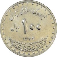 سکه 100 ریال 1373 - AU - جمهوری اسلامی
