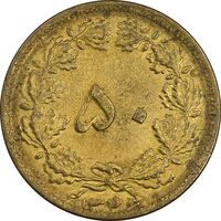 سکه 50 دینار 1346 برنز - EF45 - محمد رضا شاه