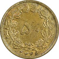 سکه 50 دینار 1346 برنز - EF45 - محمد رضا شاه