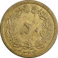 سکه 50 دینار 1347 برنز - MS61 - محمد رضا شاه