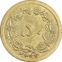 سکه 50 دینار 1347 برنز - AU58 - محمد رضا شاه