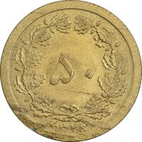 سکه 50 دینار 1348 برنز - MS63 - محمد رضا شاه