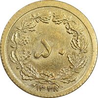سکه 50 دینار 1348 برنز - AU50 - محمد رضا شاه