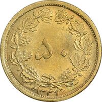 سکه 50 دینار 1349 برنز - MS63 - محمد رضا شاه