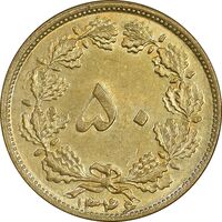 سکه 50 دینار 1349 برنز - AU58 - محمد رضا شاه