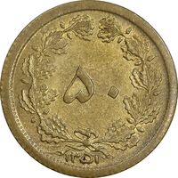 سکه 50 دینار 1351 برنز - MS61 - محمد رضا شاه