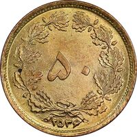 سکه 50 دینار 2536 ساندویچی - MS64 - محمد رضا شاه