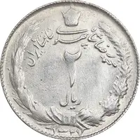 سکه 2 ریال 1327 - AU55 - محمد رضا شاه