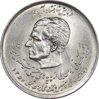 سکه 20 ریال 1357 دو کله - MS62 - محمد رضا شاه