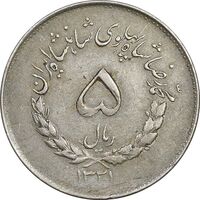 سکه 5 ریال 1331 مصدقی - EF45 - محمد رضا شاه